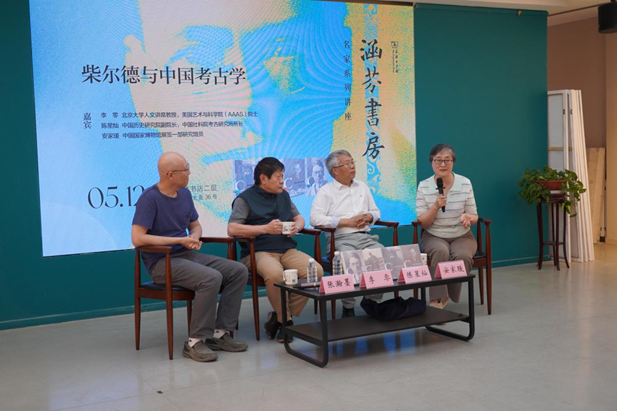 天富平台注册：李零、陈星灿、安家瑗三位考古学者共谈“柴尔德与中国考古学”